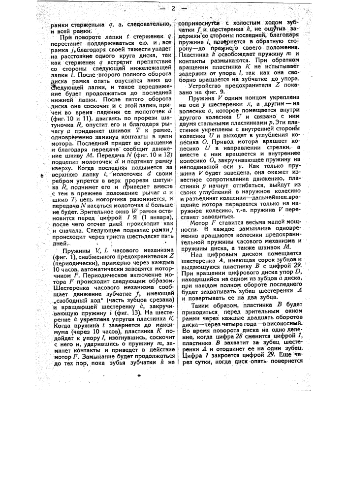 Календарь, смена чисел которого происходит от часового механизма (патент 33452)