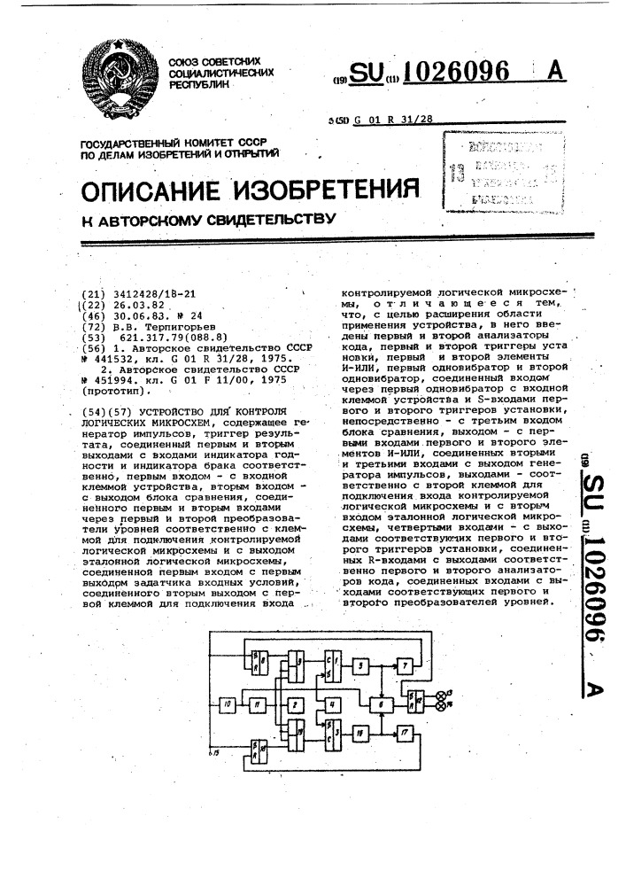 Устройство для контроля логических микросхем (патент 1026096)