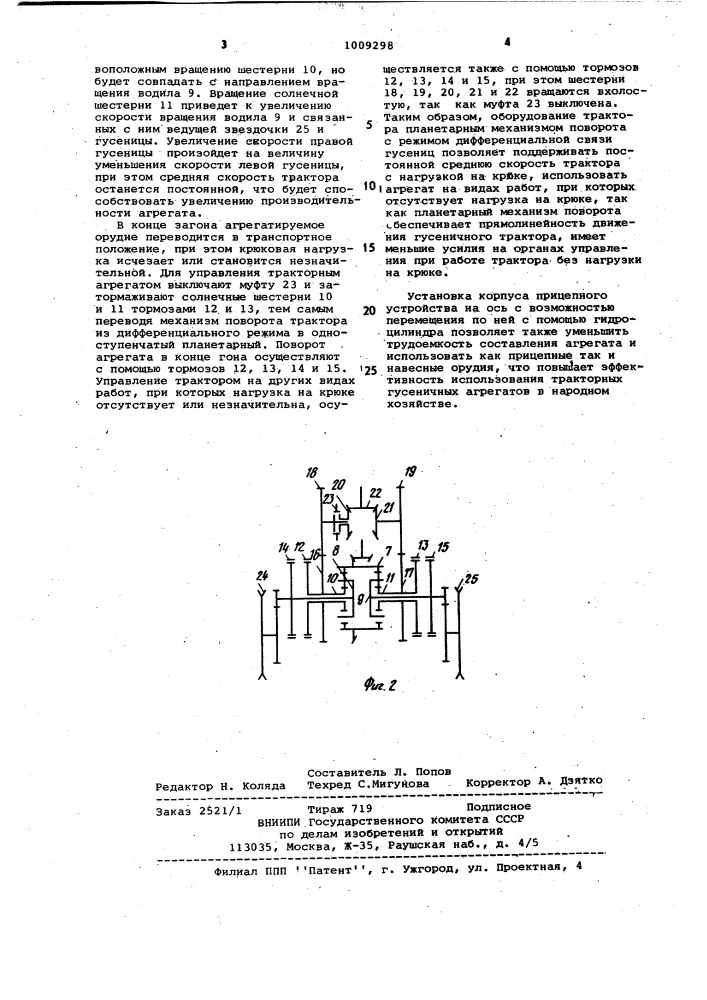 Тракторный агрегат (патент 1009298)