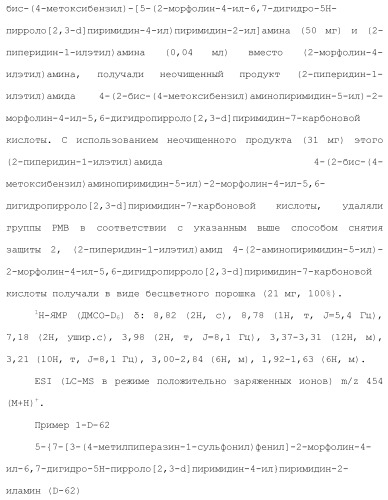 Производное пиримидина в качестве ингибитора pi3k и его применение (патент 2448109)
