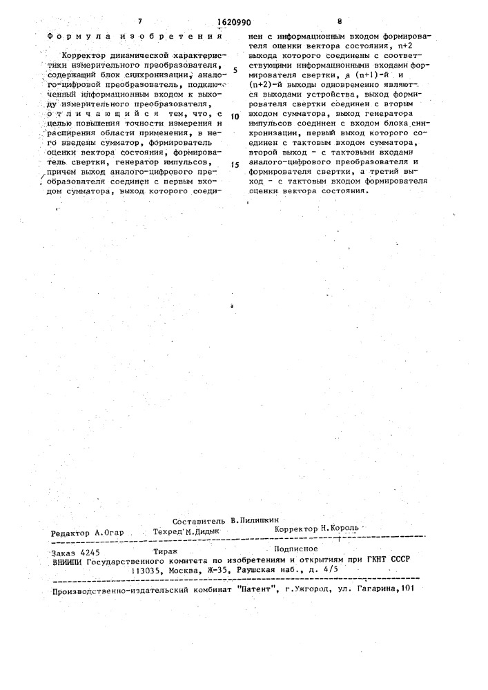 Корректор динамической характеристики измерительного преобразователя (патент 1620990)