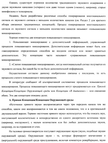 Устройство и способ для извлечения сигнала окружающей среды в устройстве и способ получения весовых коэффициентов для извлечения сигнала окружающей среды (патент 2472306)