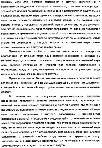 Устройство для безопасной обработки лекарств (патент 2355377)