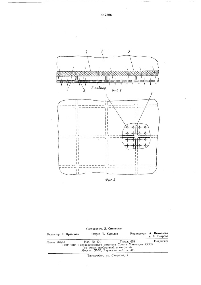 Устройство для вентиляции кабины самоходной машины (патент 447306)