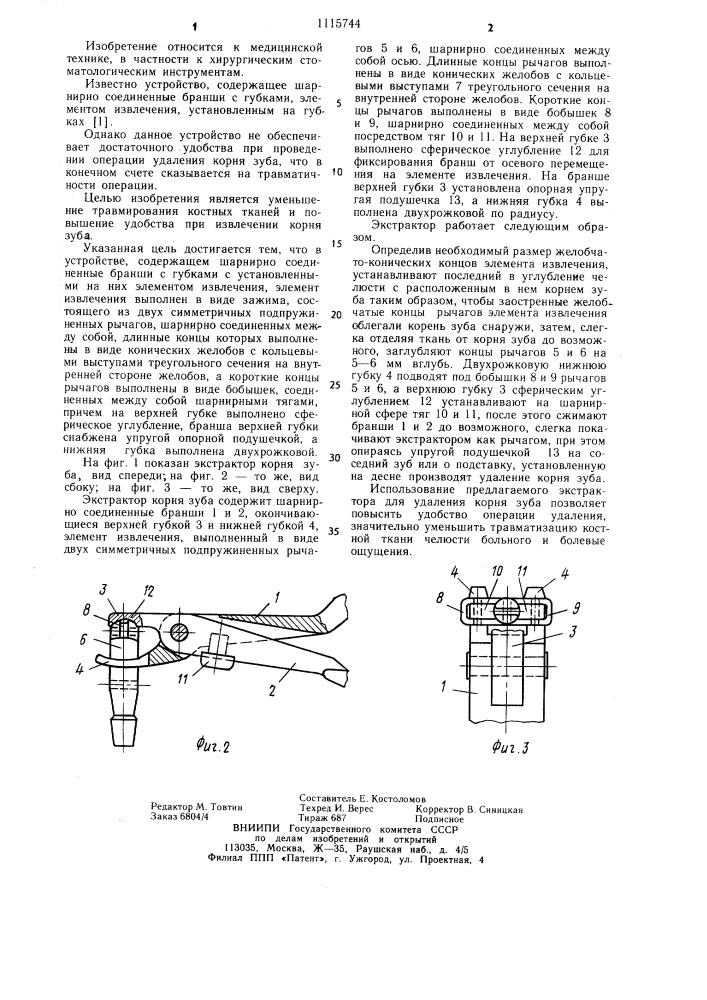 Экстрактор корня зуба (патент 1115744)