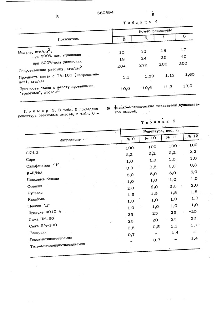 Вулканизуемая резиновая смесь (патент 560894)