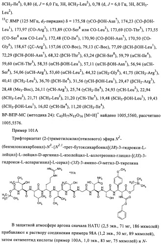 Лизобактинамиды (патент 2441021)