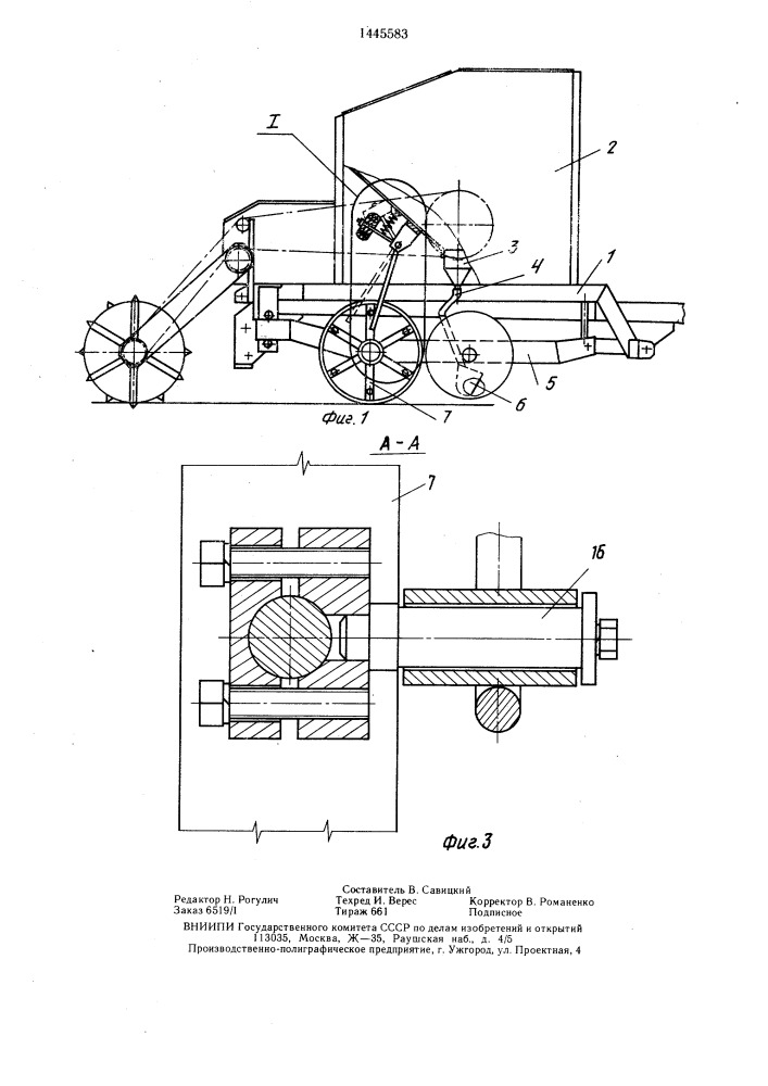 Сеялка (патент 1445583)