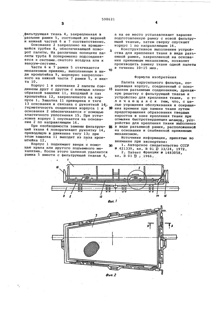 Палата карусельного фильтра (патент 598621)