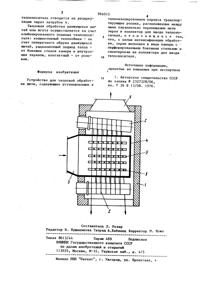 Устройство для тепловой обработки нити (патент 866015)