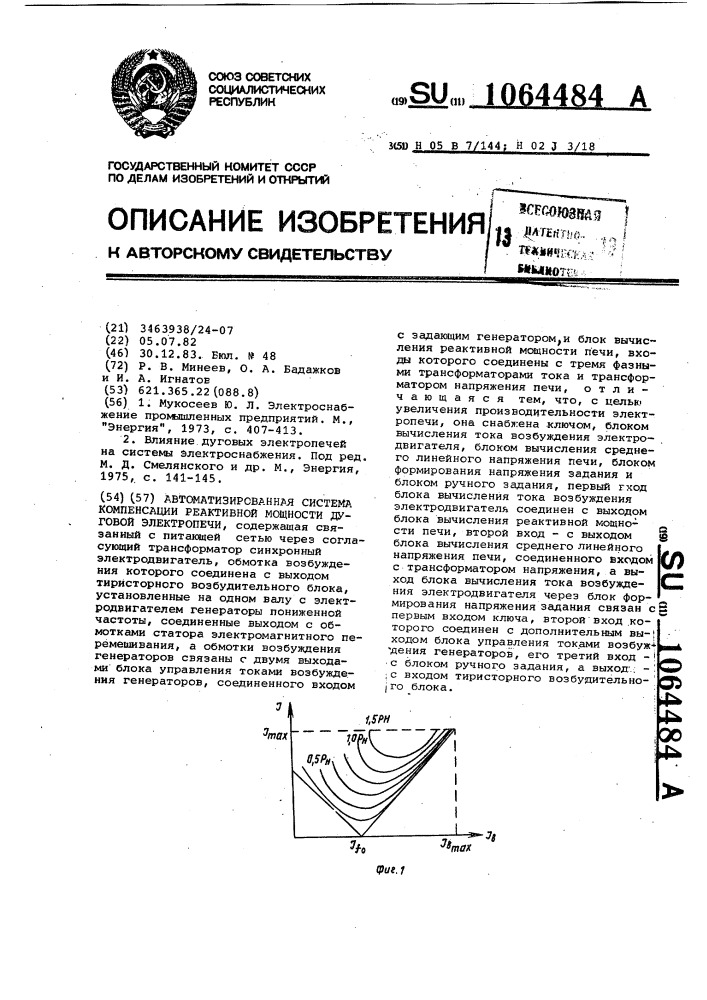 Автоматизированная система компенсации реактивной мощности дуговой электропечи (патент 1064484)