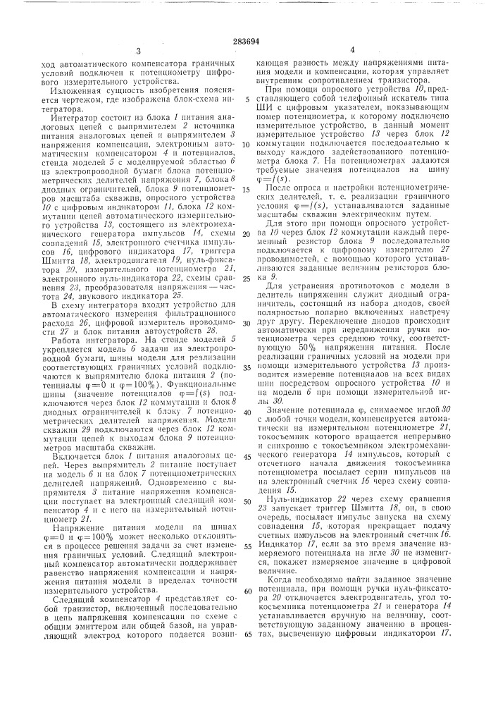 Интегратор для моделирования задач теории поля (патент 283694)