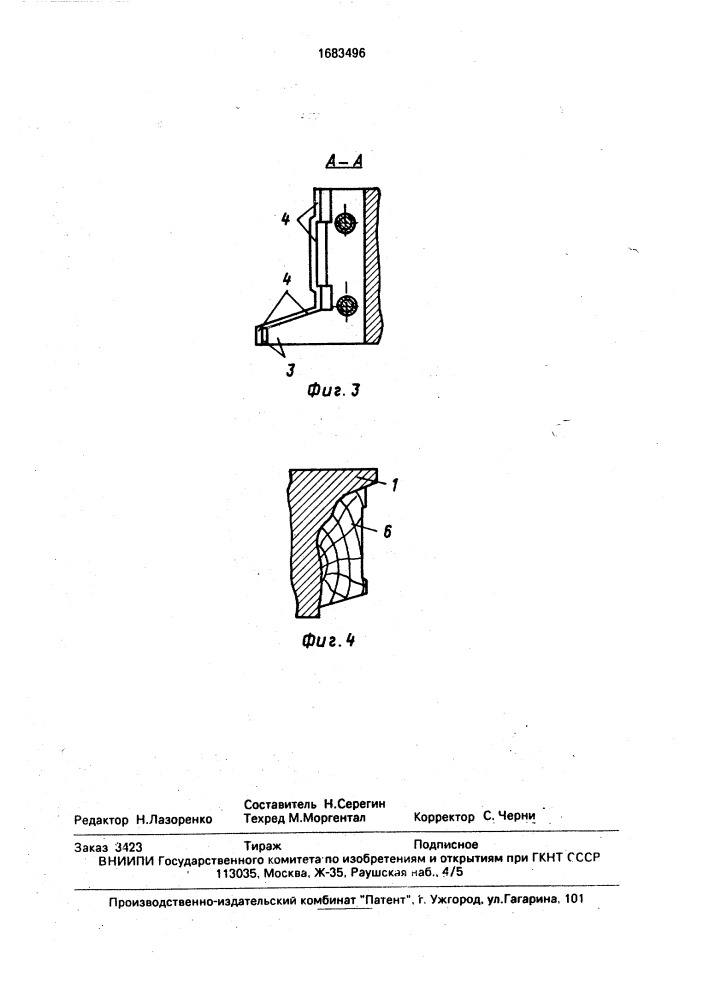 Фреза (патент 1683496)