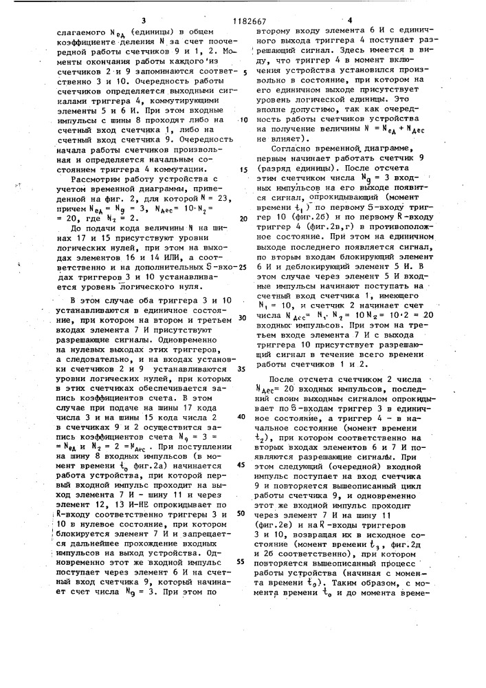 Делитель частоты с переменным коэффициентом деления (патент 1182667)