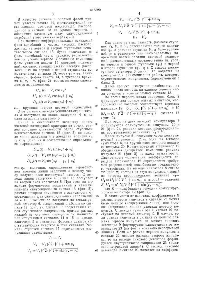 Патент ссср  415829 (патент 415829)