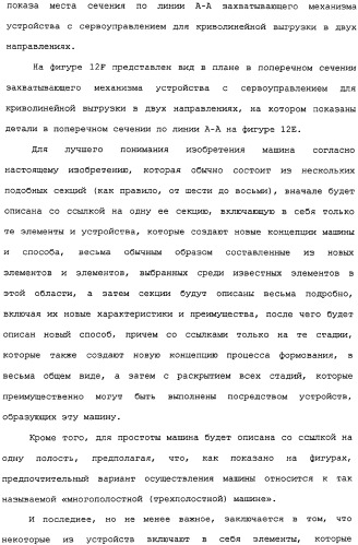 Способ и машина для производства полых стеклянных изделий (патент 2307077)