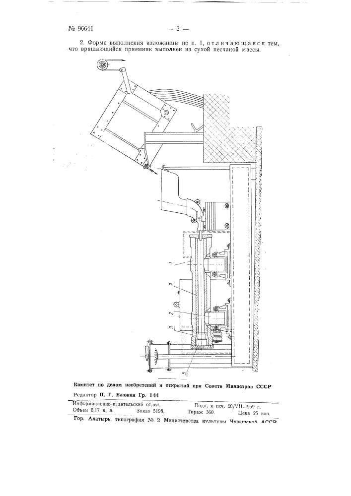 Изложница для изготовления центробежным способом колец подшипников (патент 96641)