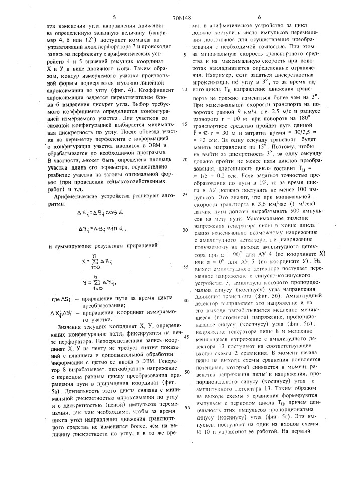 Устройство для записи конфигурации земельных участков (патент 708148)