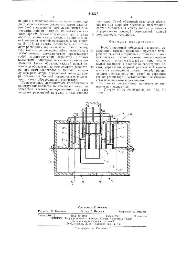 Перестраиваемый объемный резонатор (патент 541227)