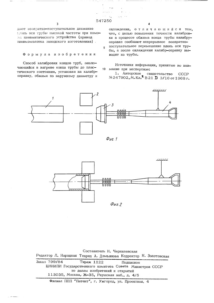 Способ калибровки концов труб (патент 547250)