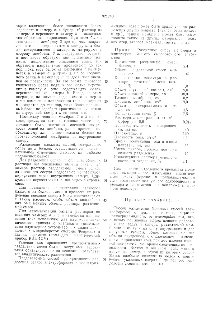 Способ разделения белковых смесей электрофорезол1 (патент 321740)