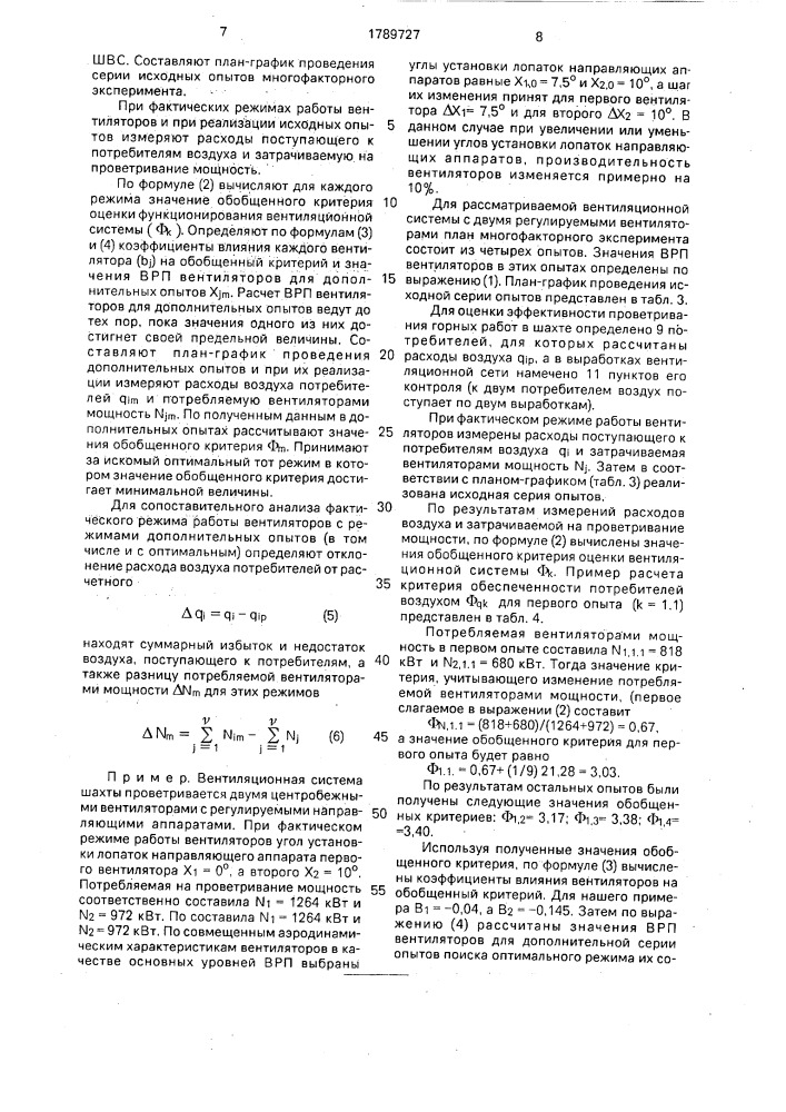 Способ определения оптимальных режимов совместной работы шахтных вентиляторов (патент 1789727)