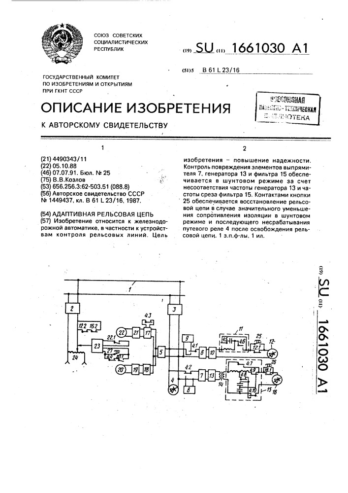 Адаптивная рельсовая цепь (патент 1661030)