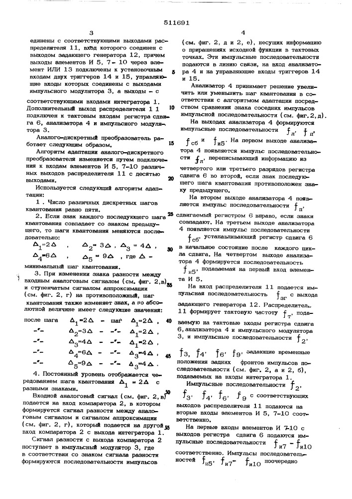 Аналого-дискретный преобразователь с использованием дельта- модуляции (патент 511691)