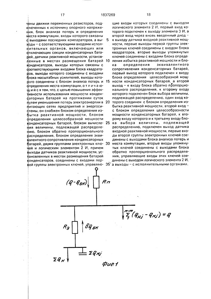 Автоматический регулятор конденсаторных батарей (патент 1837269)