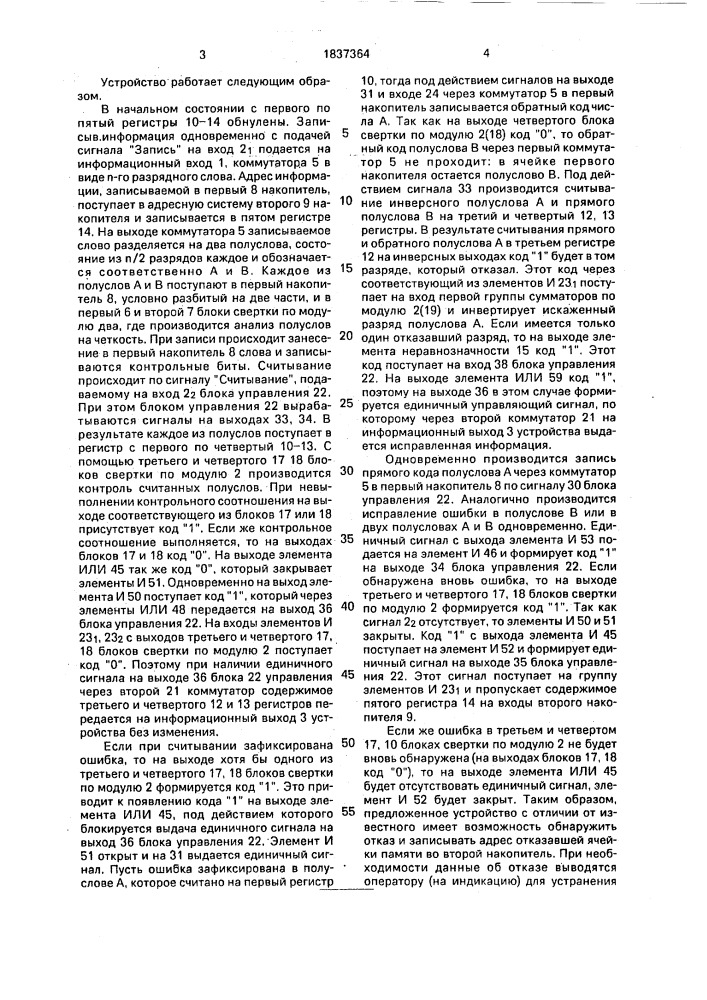 Оперативное запоминающее устройство с коррекцией ошибок (патент 1837364)