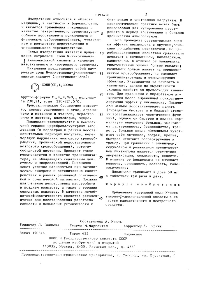 Вазоактивное и неотропное средство "пикамилон (патент 1393428)