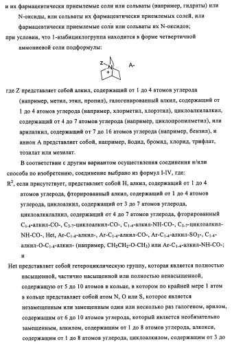 Индазолы, бензотиазолы, бензоизотиазолы, бензоизоксазолы, пиразолопиридины, изотиазолопиридины, их получение и их применение (патент 2450003)