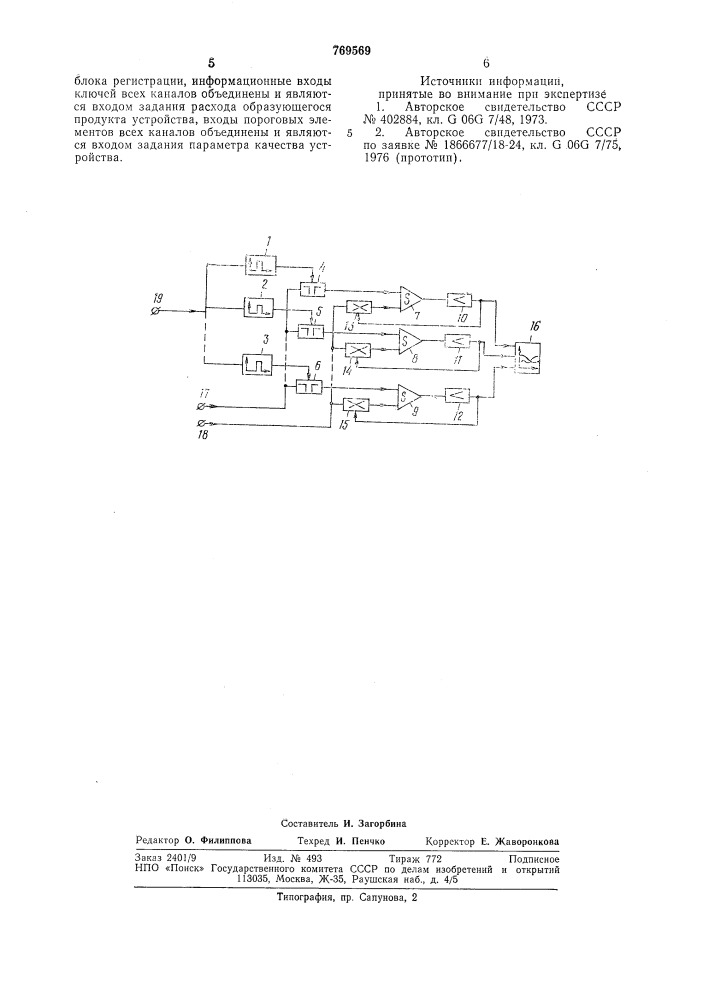 Устройство для моделирования динамики распределения по фракциям состава компонентов вещества (патент 769569)