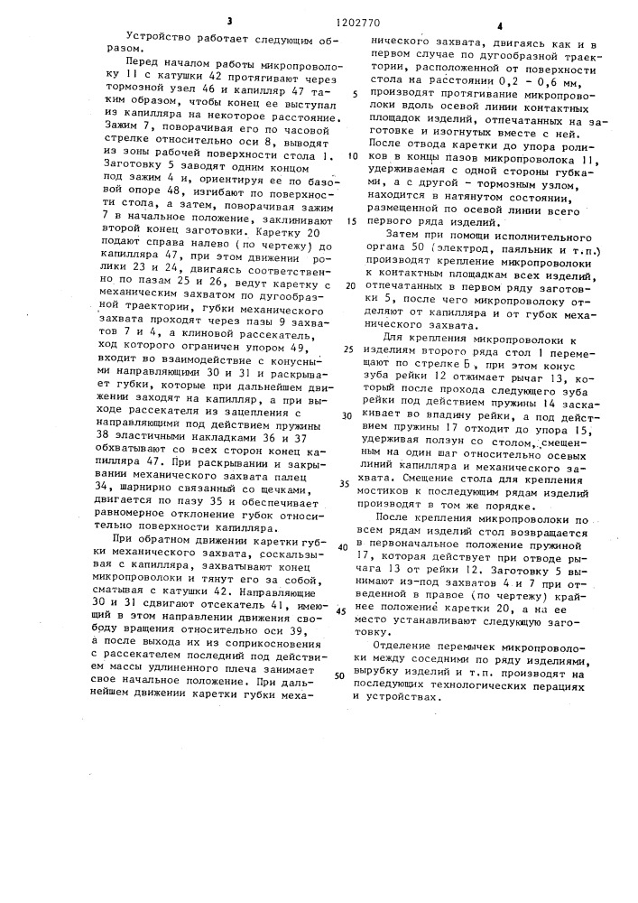 Устройство для крепления микропроволоки к контактным площадкам (патент 1202770)