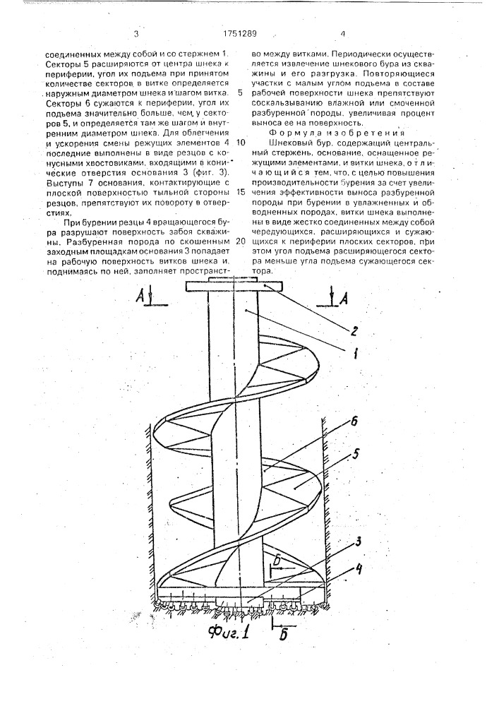 Шнековый бур (патент 1751289)