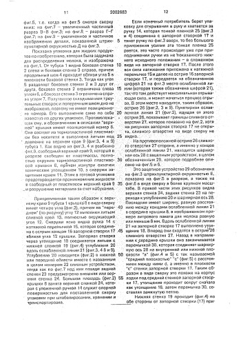 Упаковка для текучих материалов (патент 2002683)