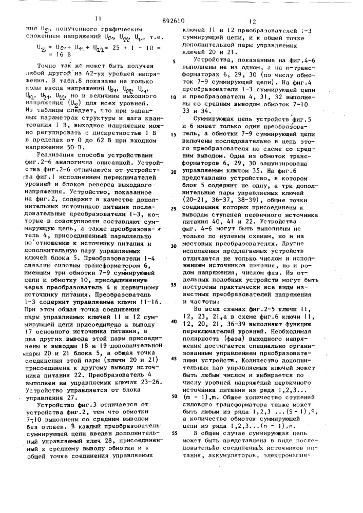 Способ дискретного преобразования напряжения и устройство для его осуществления (патент 892610)