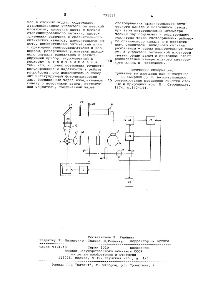 Устройство для автоматического регулирования концентрации активного ила в сточных водах (патент 791637)