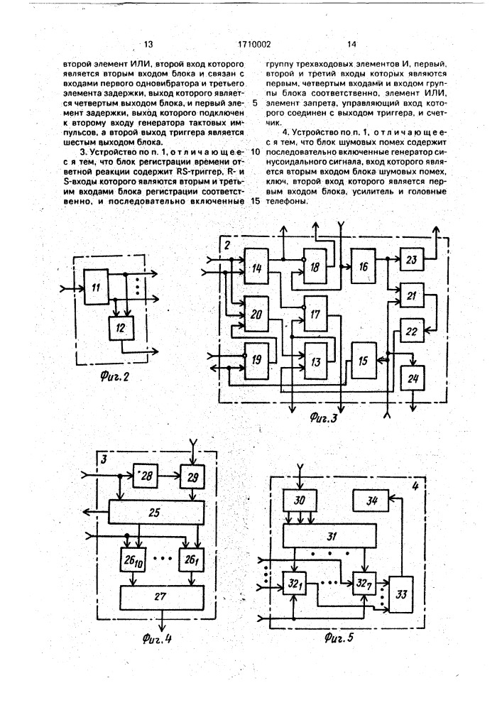 Устройство для исследования функций внимания (патент 1710002)