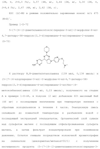 Производное пиримидина в качестве ингибитора pi3k и его применение (патент 2448109)
