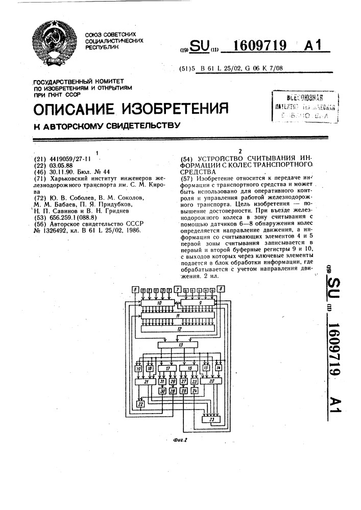 Устройство считывания информации с колес транспортного средства (патент 1609719)