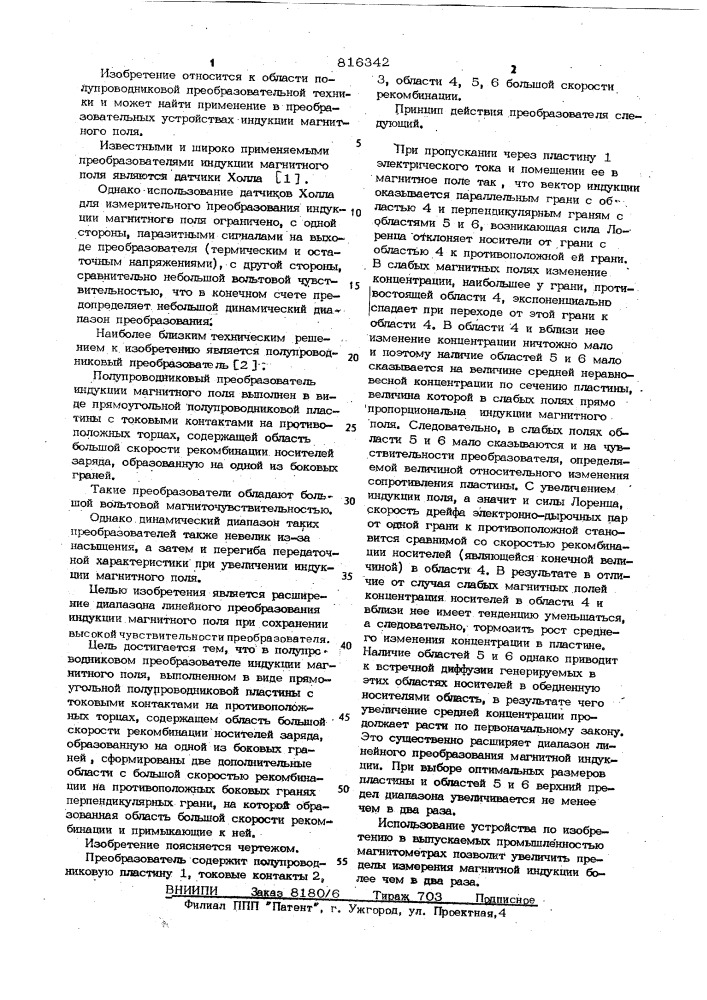 Полупроводниковый преобразователь индукции магнитного поля (патент 816342)