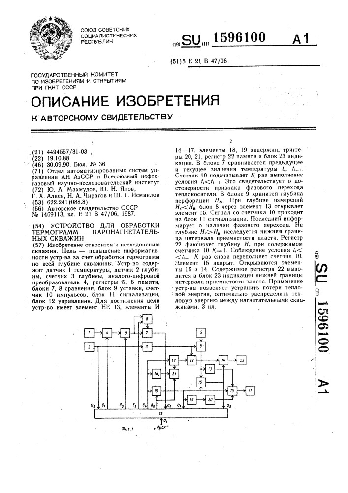 Устройство для обработки термограмм паронагнетательных скважин (патент 1596100)