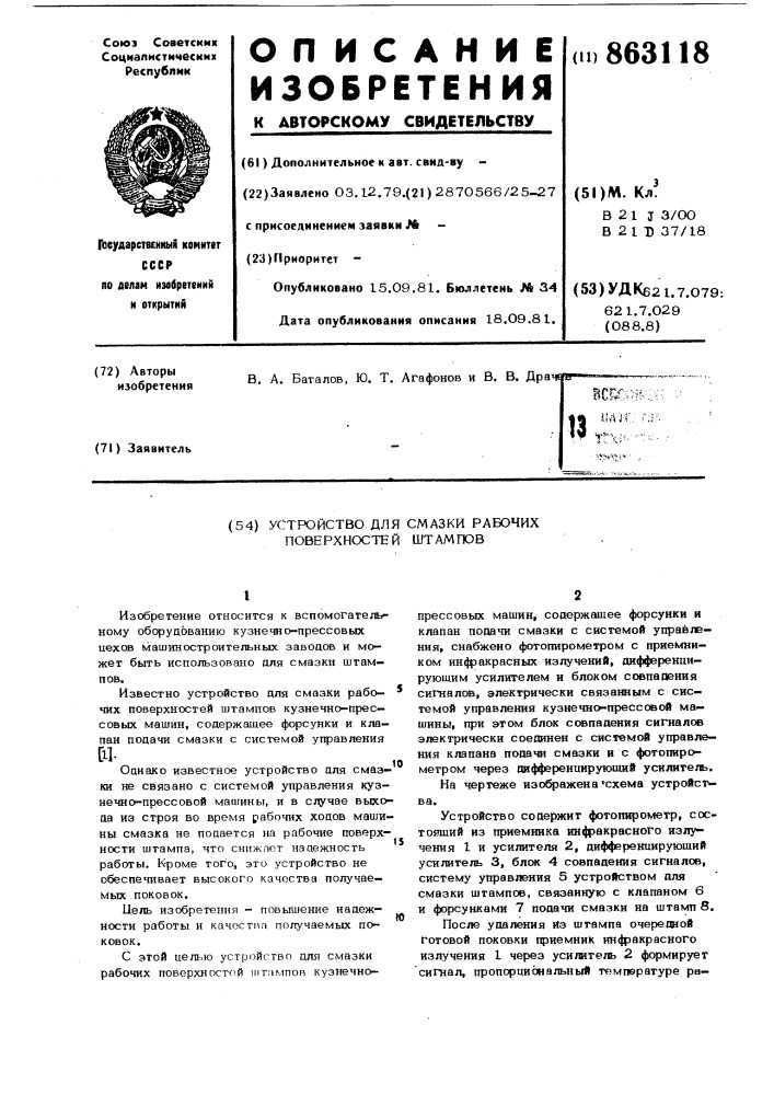 Устройство для смазки рабочих поверхностей штампов (патент 863118)