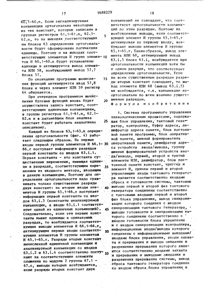 Система программного управления технологическими процессами (патент 1688229)