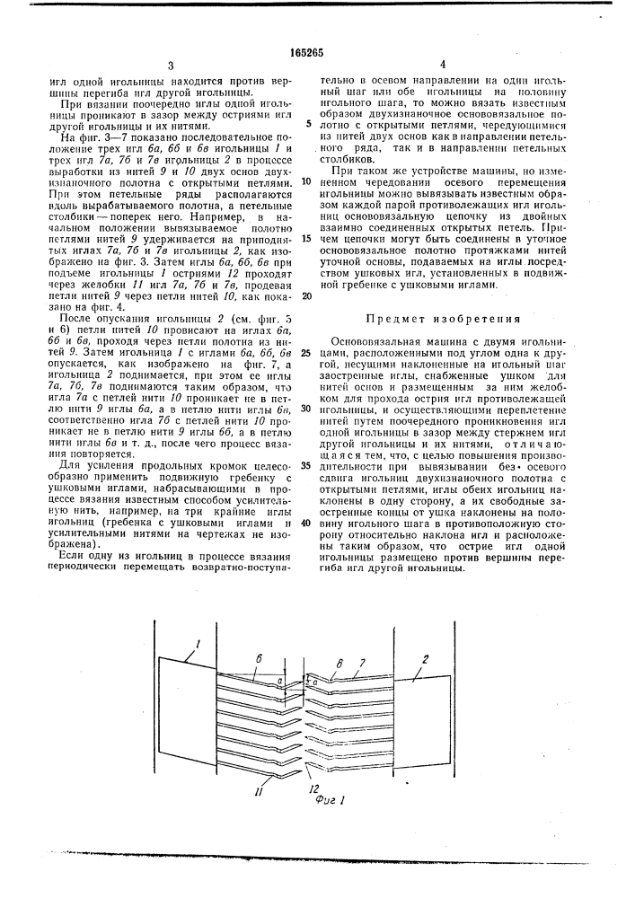 Патент ссср  165265 (патент 165265)