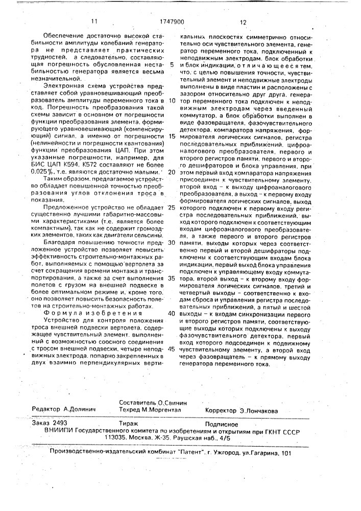 Устройство для контроля положения троса внешней подвески вертолета (патент 1747900)