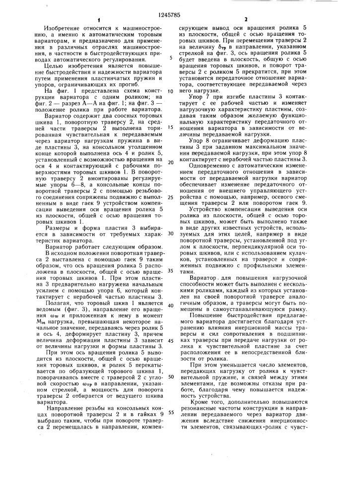 Автоматический торовый вариатор (патент 1245785)