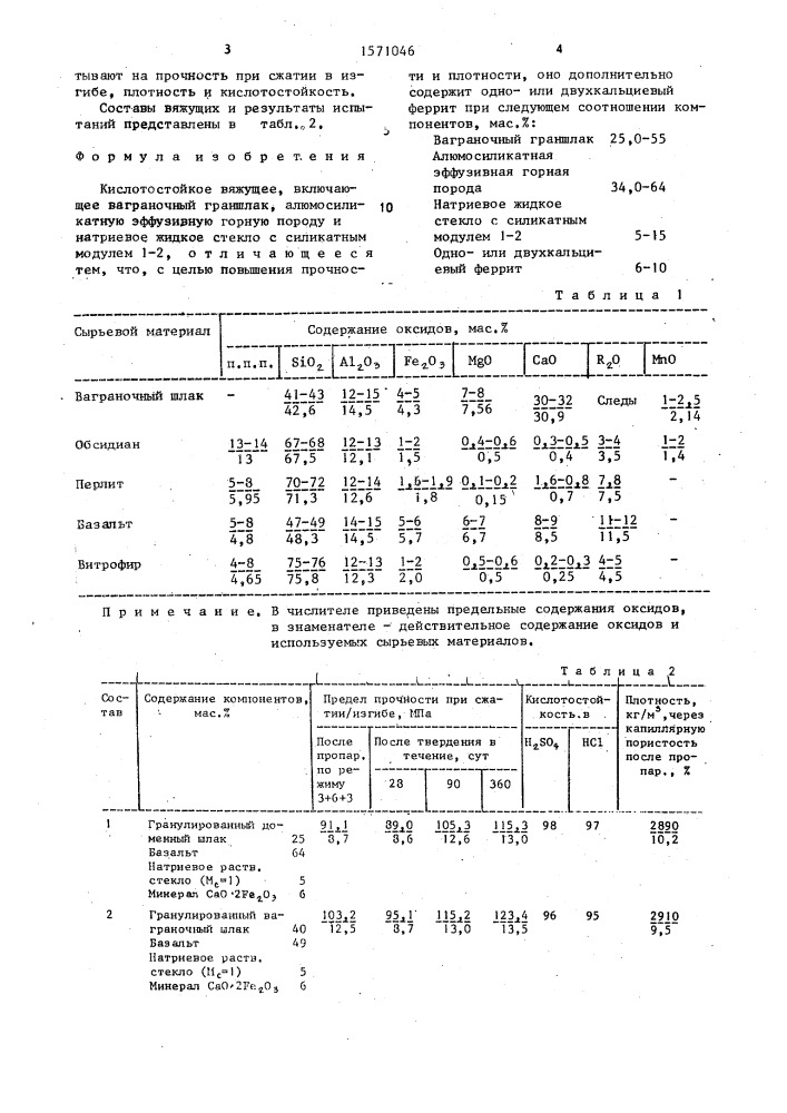 Кислотостойкое вяжущее (патент 1571046)