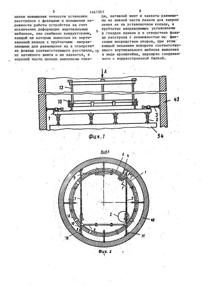 Устройство для комплексной установки расстрелов (патент 1461961)